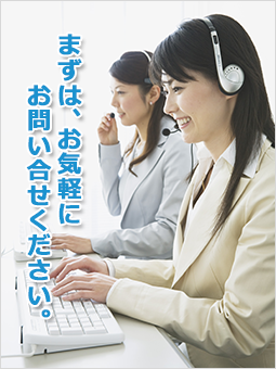 お問い合わせ